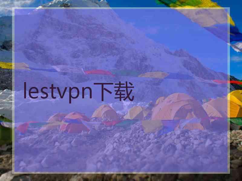 lestvpn下载