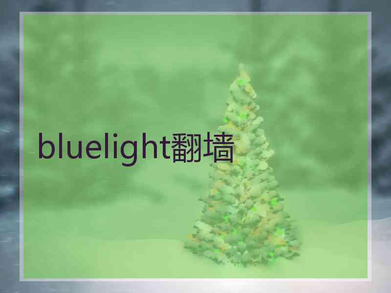 bluelight翻墙